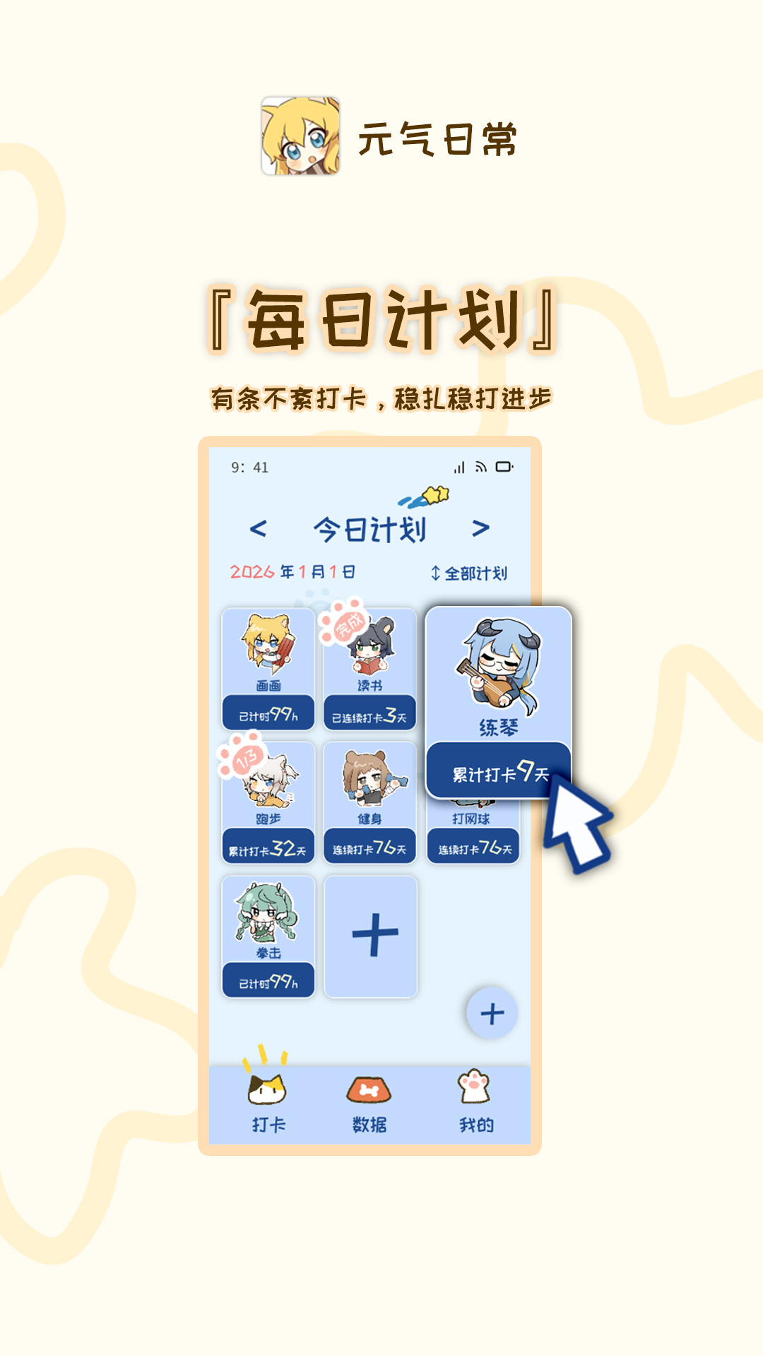 元气日常APP界面2